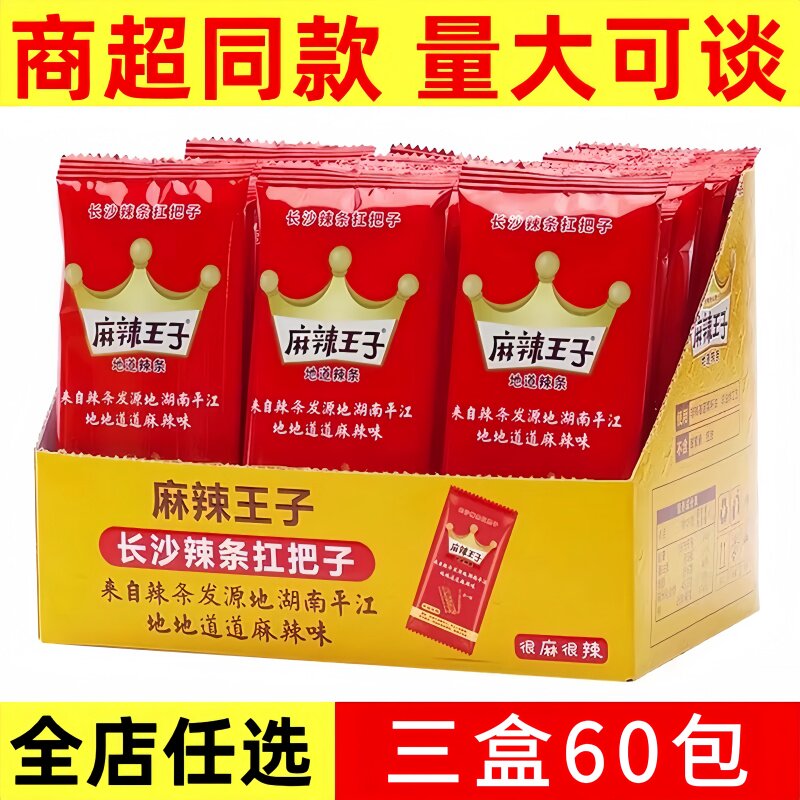 麻辣王子很麻很辣微麻微辣60包