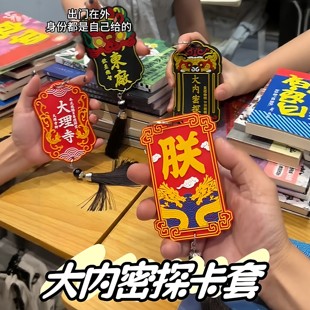 大内密探卡套创意古风锦衣卫腰牌软胶立体饭卡校园卡身份证保护套