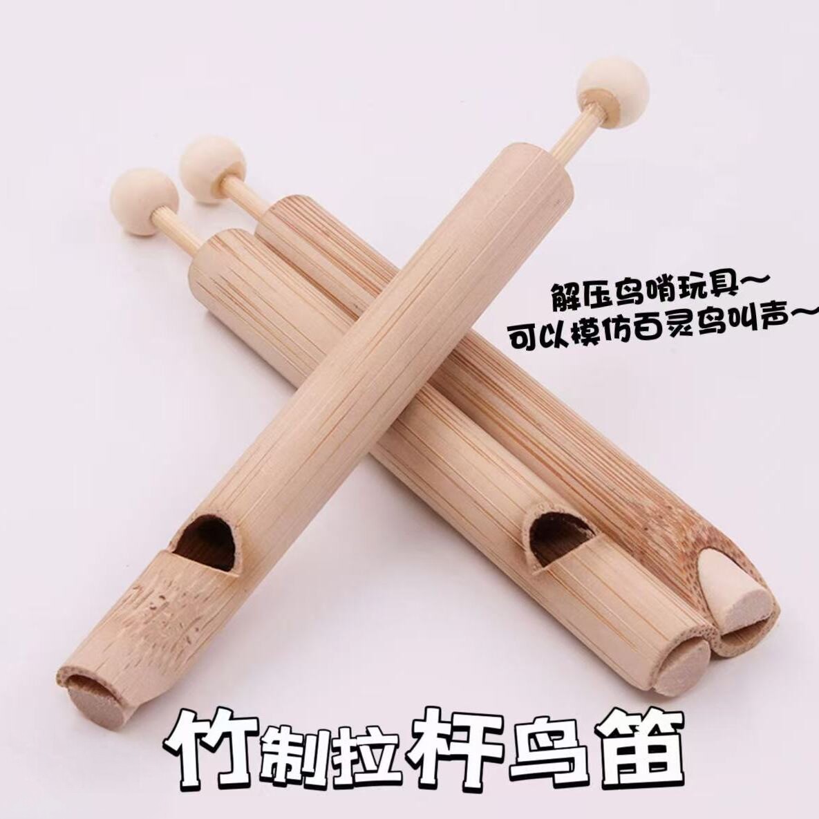 鸟笛哨子鸟笛哨乐器拉杆竹制儿童子口哨模仿百灵鸟叫声玩具长笛