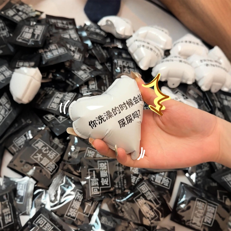 爆炸盲盒气球真心话大冒险创意搞笑整蛊游戏摇一摇聚会畅玩游戏