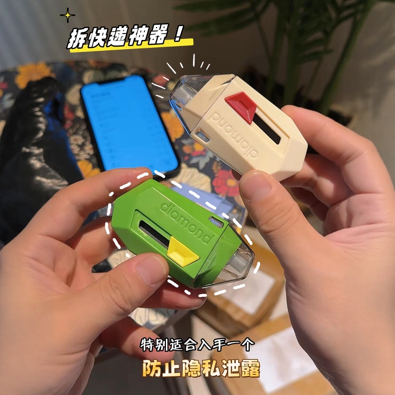 信息隐私秒消失秒开快递的小刀！