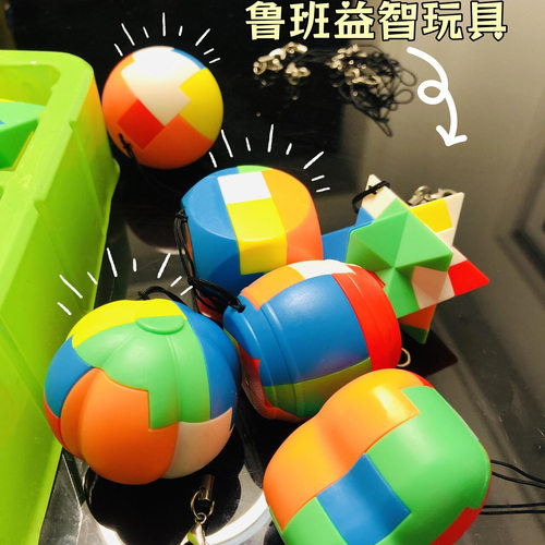 儿童益智小玩具！好玩又益智耶！