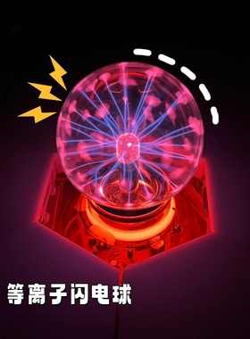 超级无敌炫酷的等离子球好炫酷