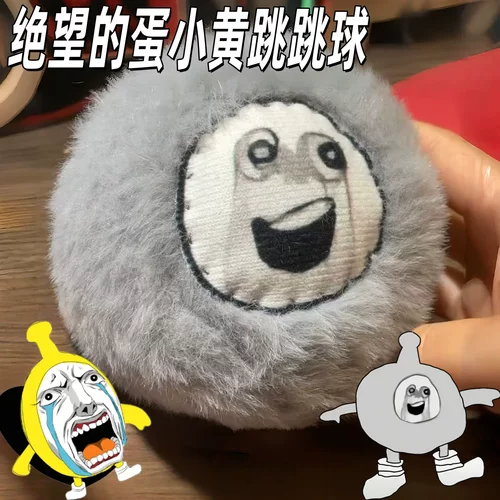 绝望的蛋小黄跳跳球蛋仔派对抽象毛绒弹跳玩具可录音说话充电公仔
