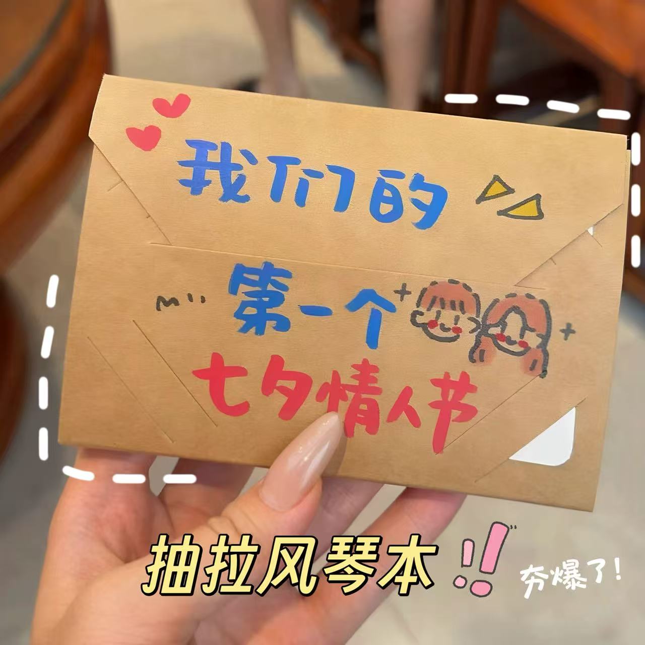 抽拉风琴折页手账本DIY全套材料包立体手写信卡片七夕送对象礼物