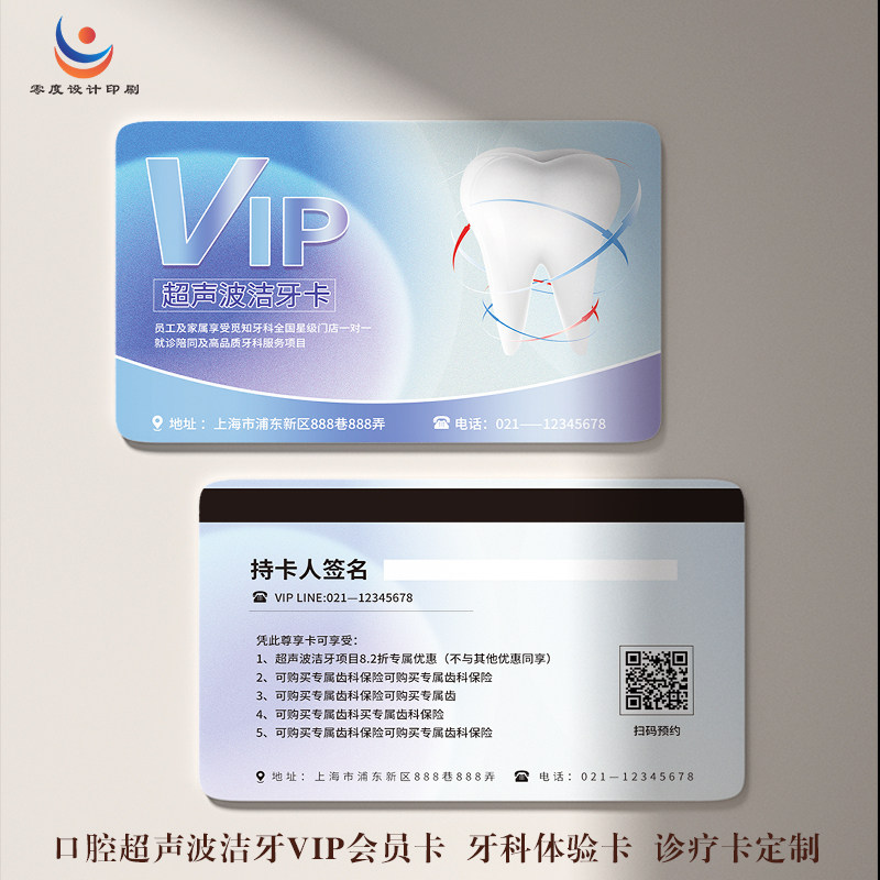 口腔会员vip卡定制pvc卡洁牙