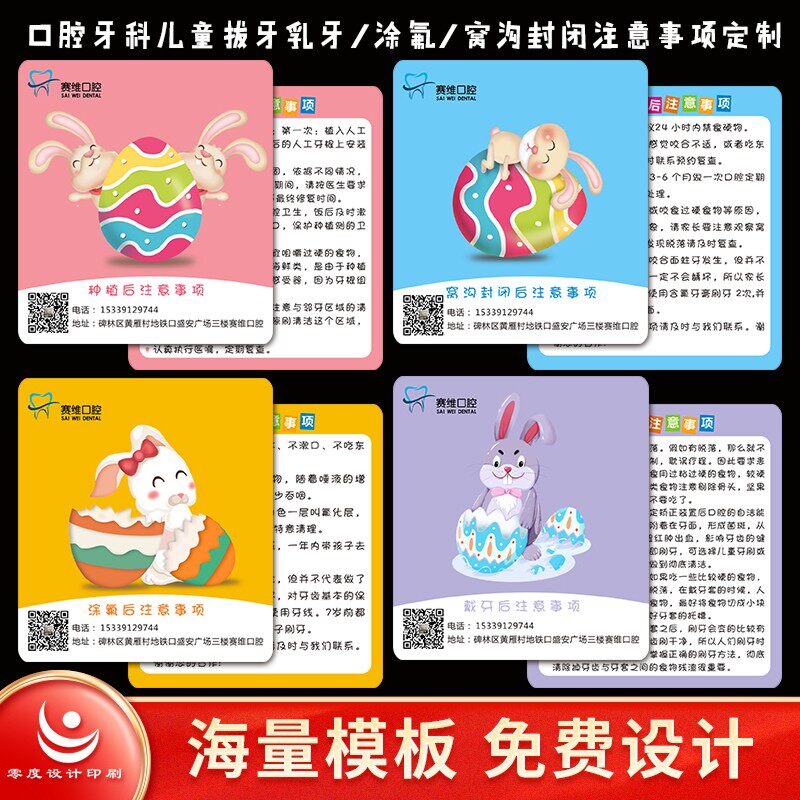 口腔须知卡定制儿童乳牙拔除后预成冠窝沟封闭涂氟后拔牙注意事项图片