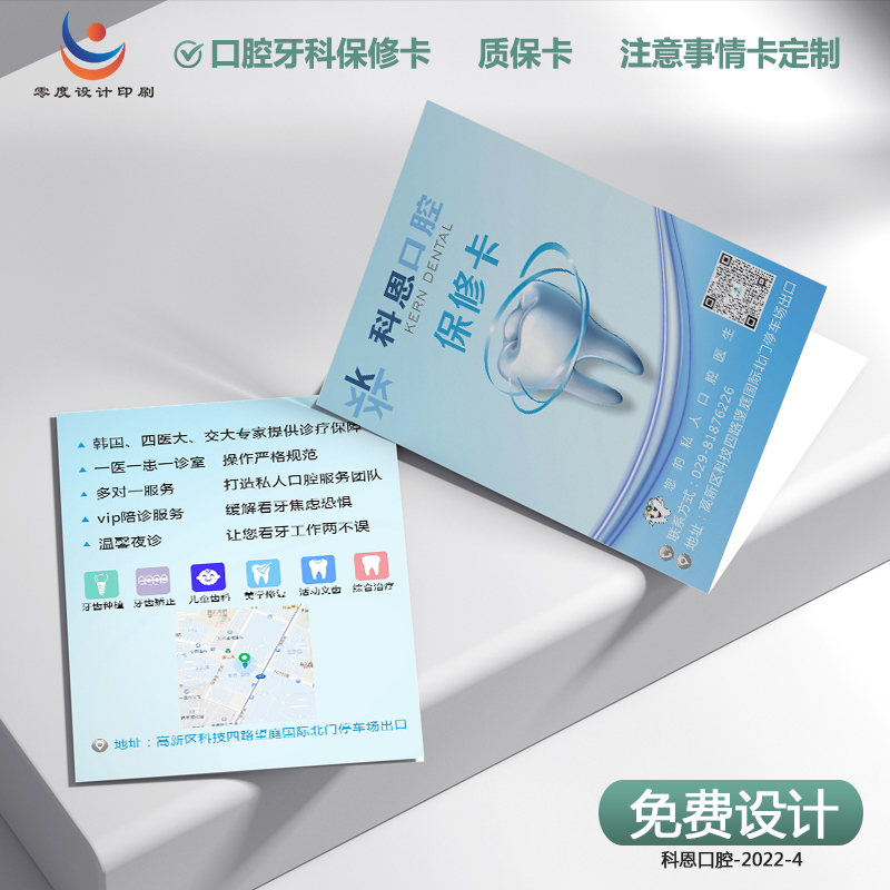 口腔保修卡定制做牙科售后卡印刷