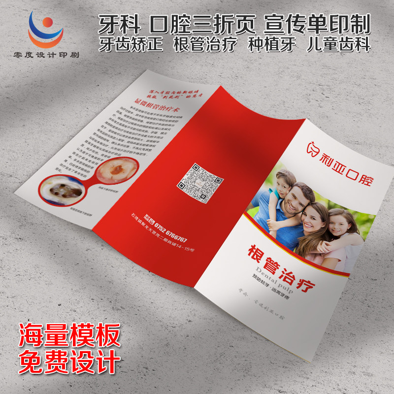 口腔门诊三折页定制正畸牙科诊所