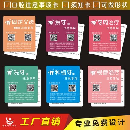 口腔须知卡定制根管治疗洗牙矫正温馨提示印刷拔牙术后注意事项卡