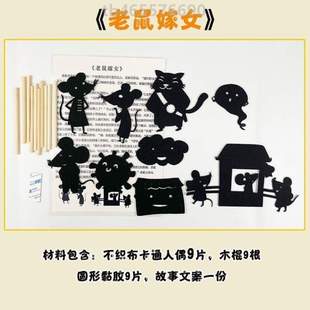 语言区大班皮影戏儿童玩具制作作品自制表演小人幼儿园区角材料