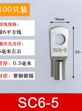 100只紫铜SC6-5窥口铜接线端子/铜端子/线鼻子/铜接头6平方