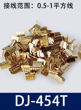 铜扣DJ-454T型并线扣接线端子电线连接器冷压压线扣中间接头