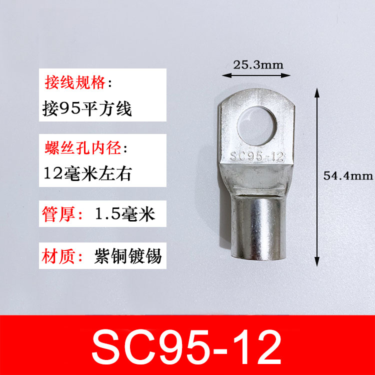 SC95-12 窥口铜接线端子/铜鼻子/铜线鼻/铜端子95平方