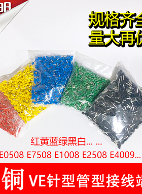 VE0508针型管型冷压接线端子E7508 E1008 E1508 E2508 E4009黄铜