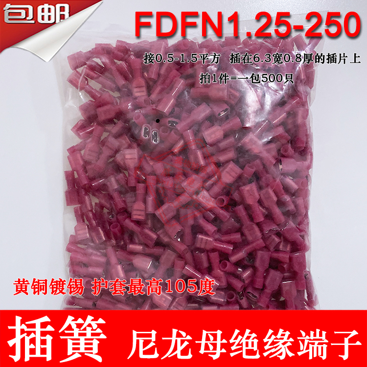 fdfn125-250尼龙母绝缘接线端子