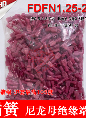 FDFN1.25-250尼龙母绝缘接线端子耐高温6.3插簧母头500只