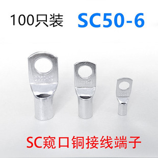 铜鼻子 100只SC50 窥口铜接线端子 铜端子50平方 铜线鼻