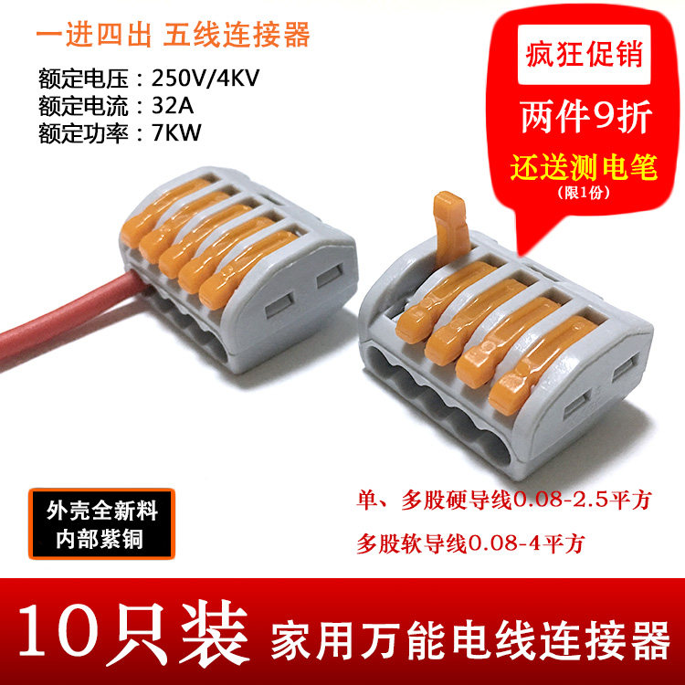10只pct-215万能快速接线对接端子5位电线连接器并线器