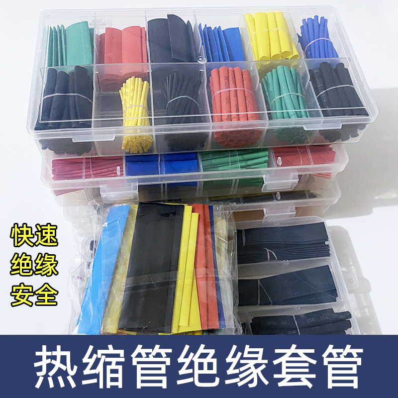 热缩管家用绝缘套管保护套接线