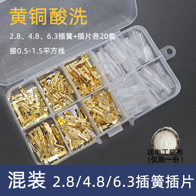 酸洗插簧2.8/4.8/6.3混装