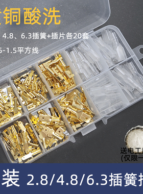 混装2.8/4.8/6.3酸洗插簧插片护套各20套冷压接线端子电线连接器