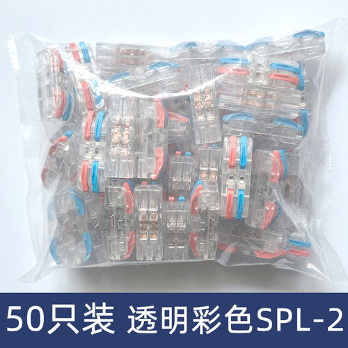 两进两出对接头SPL-2电线连接器