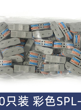 50只装彩色SPL-2二位电线连接器快速接线端子对接头二进二出