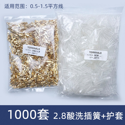 2.8/4.8/6.3酸洗插簧插片公母接头 铜接插件冷压接线端子1000只