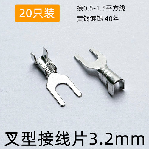 叉形M3/4/5/6接线端子铜鼻子