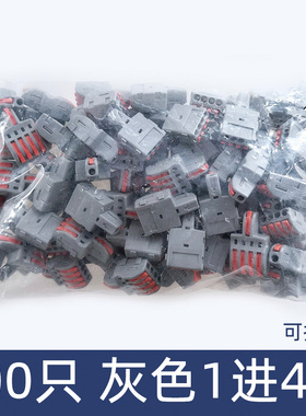 100只灰色F-14一进四出 电线连接器快速接线端子对接分线器