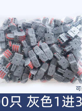 100只灰色F-13一进三出 电线连接器快速接线端子对接分线器