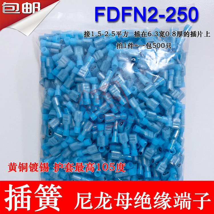 FDFN2-250尼龙母绝缘接线端子耐高温6.3插簧母头500只