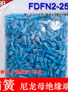 FDFN2-250尼龙母绝缘接线端子耐高温6.3插簧母头500只