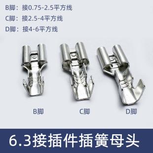 母头插拔式 D脚 铜接插件 冷压接线端子 接插件 6.3插簧端子B