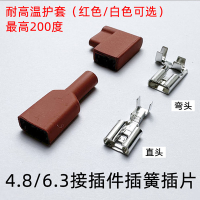 4.8/6.3旗型冷压接线端子直角L形弯头接插件插簧插片耐高温护套