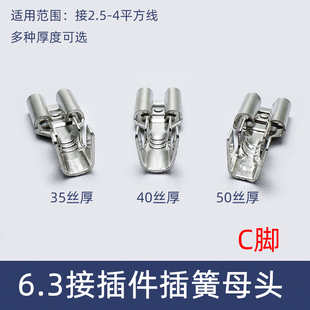 铜鼻子 50丝 4平方线 6.3插簧端子C脚 2.5 接插件母头插拔式