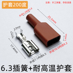 6.3直头接插件插簧母头 硅胶耐高温护套200度 冷压接头接线端子