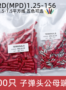 100只FRD(MPD)1.25-156子弹头公母对接接线端子 电线快速连接器
