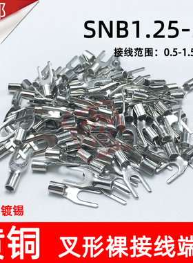 SNB1.25-3.2冷压叉形Y型U型裸端头黄铜线鼻子接线端子SNB1.25-3