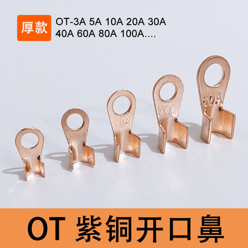 开口鼻电力金具冷压接线端子