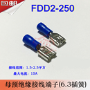 250 6.3插簧 冷压母预绝缘接线端子 FDD2 线耳线鼻子 黄铜1000只