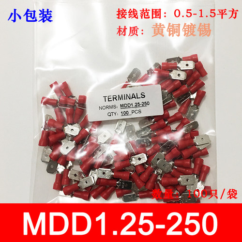 小包装 MDD1.25-250 冷压公预绝缘接线端子6.3插片1-250黄铜100只