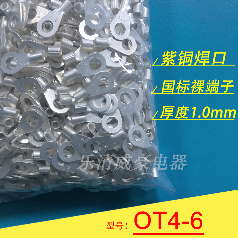 OT4-6厚1.0mm国标紫