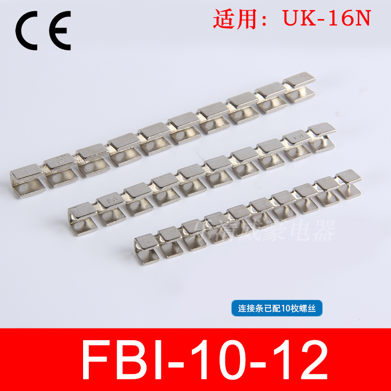 FBI10-12 UK-16N接线端子中心连接条 短接件配件
