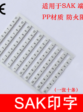 SAK印字阻燃标记条 SAK/JXB 2.5EN DEK6接线端子配件 高品质 阻燃