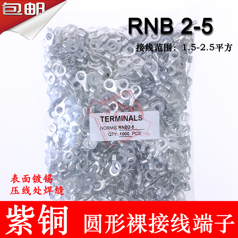 冷压圆形紫铜接线端子
