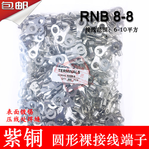RNB8-8 冷压圆形O型裸端头紫铜焊口接线端子500只 - 封面