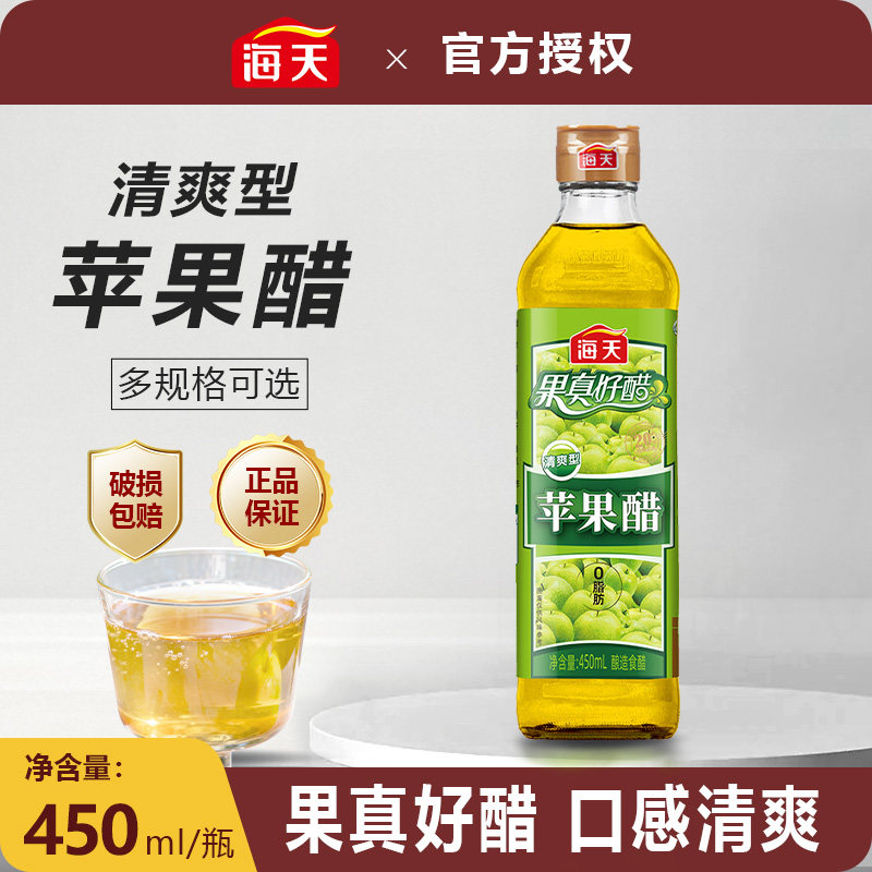 海天苹果醋450ml瓶装0脂果汁酿造拌凉菜沙拉鸡尾酒饮品饮料调料
