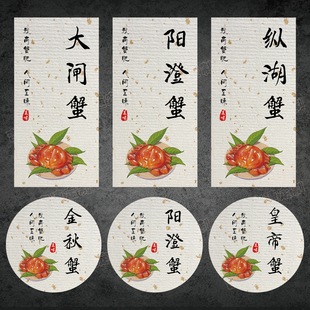 食蟹季大闸蟹不干胶标签贴纸阳澄蟹纵湖蟹松叶蟹螃蟹海鲜礼盒标签